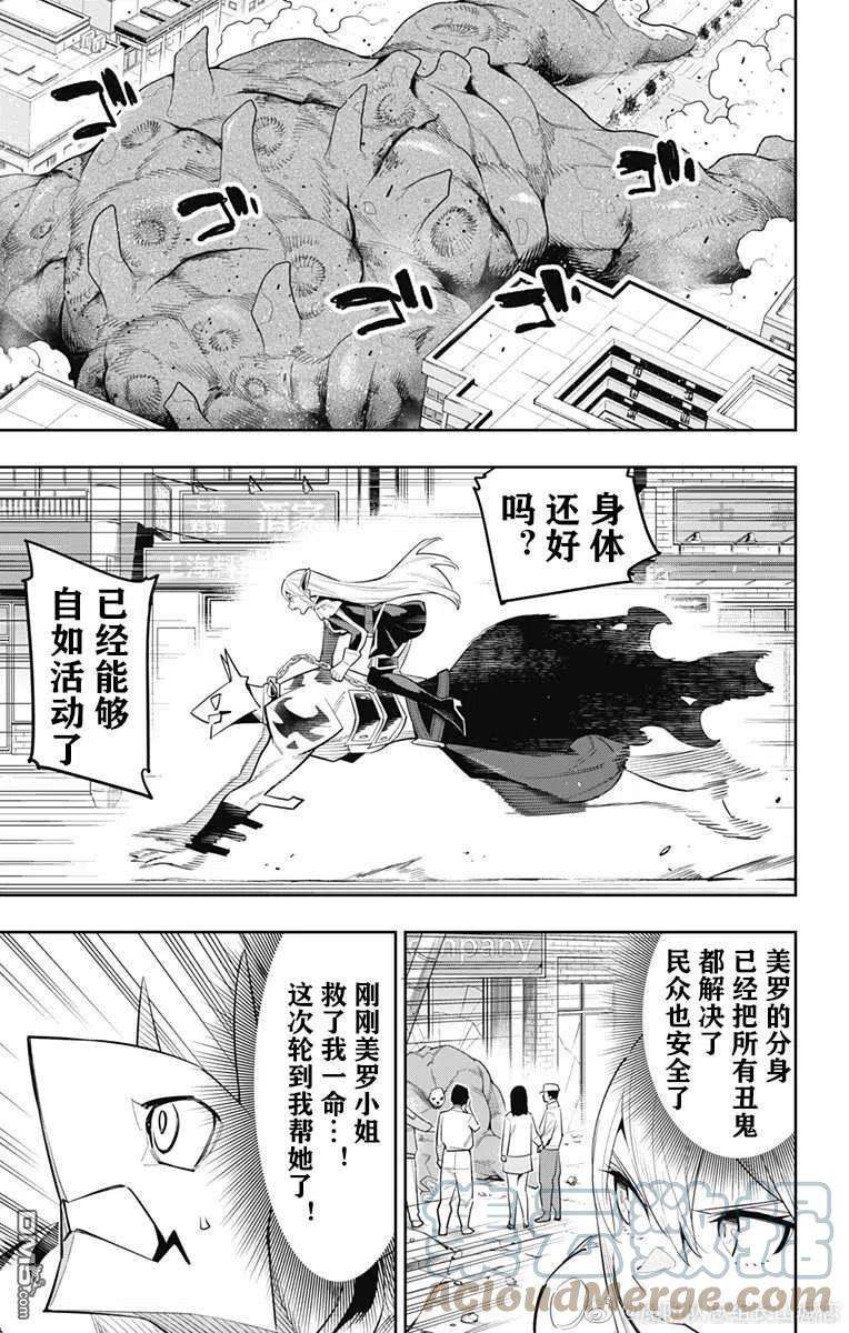 魔都精兵的奴隶76话 试看版