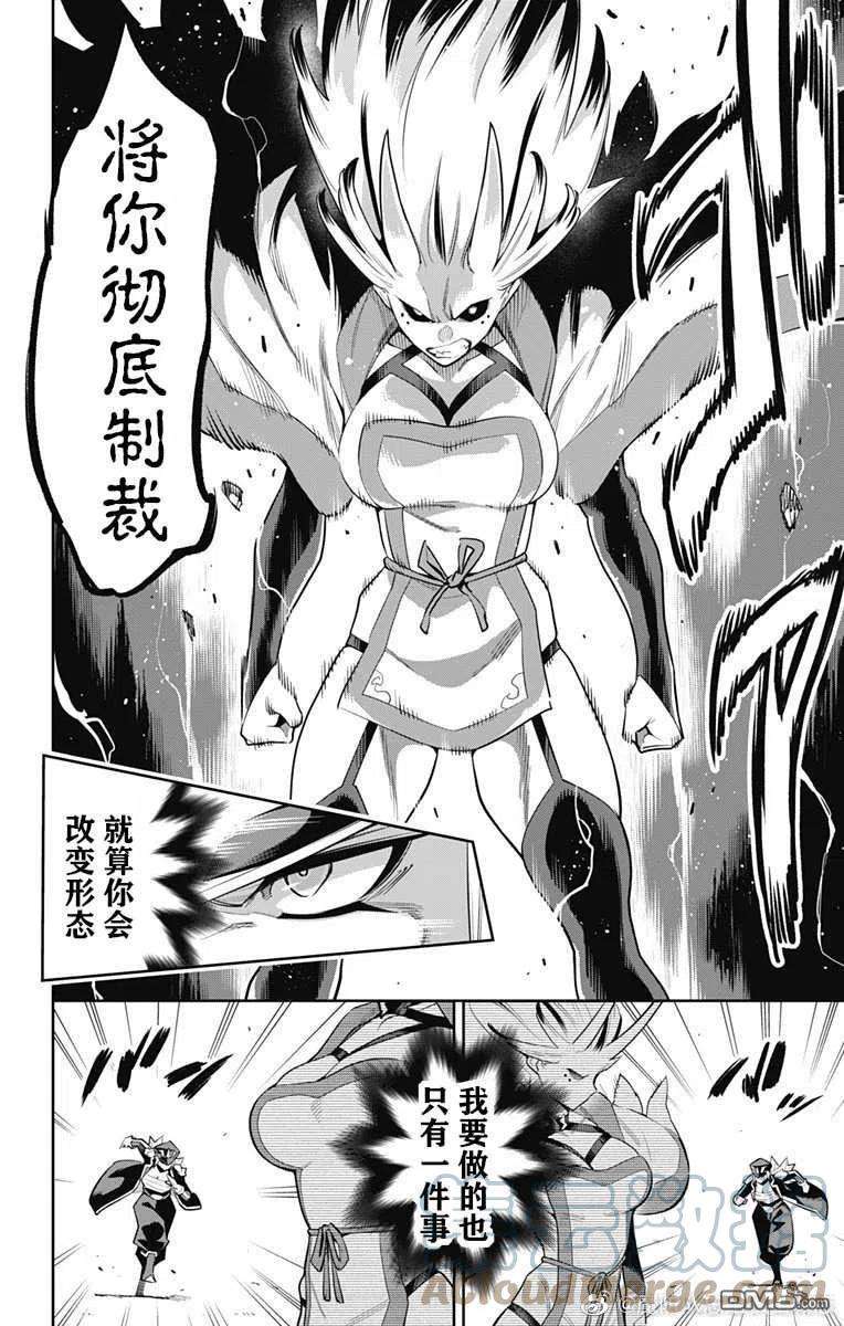 魔都精兵的奴隶76话 试看版