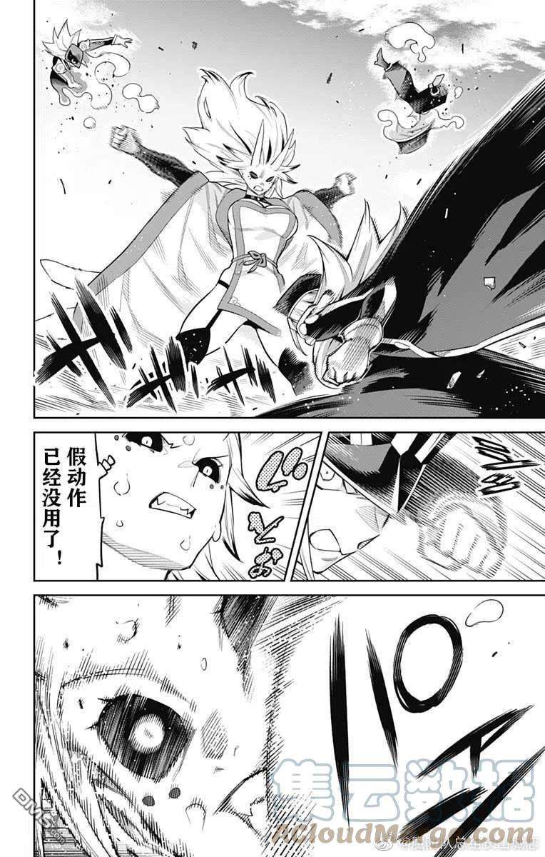 魔都精兵的奴隶76话 试看版