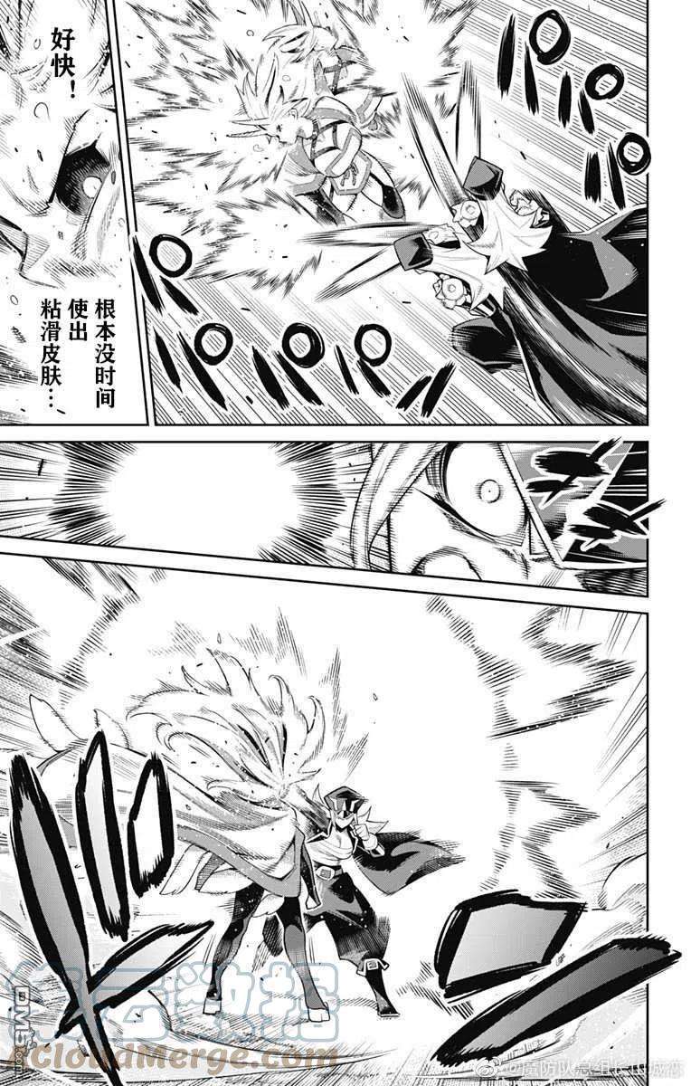 魔都精兵的奴隶76话 试看版