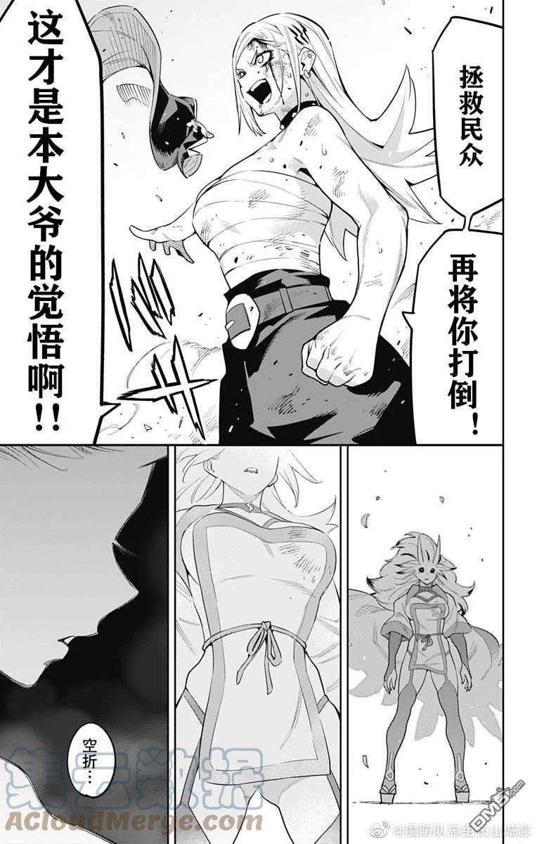 魔都精兵的奴隶76话 试看版