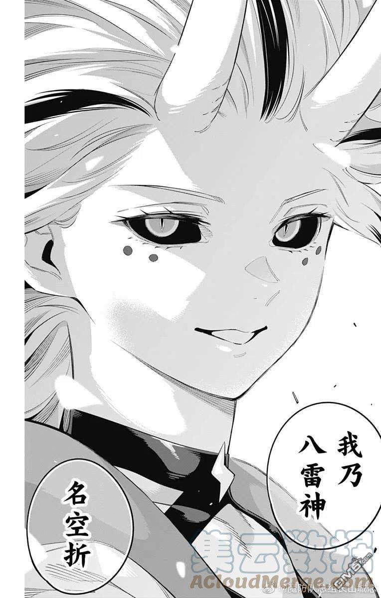 魔都精兵的奴隶76话 试看版