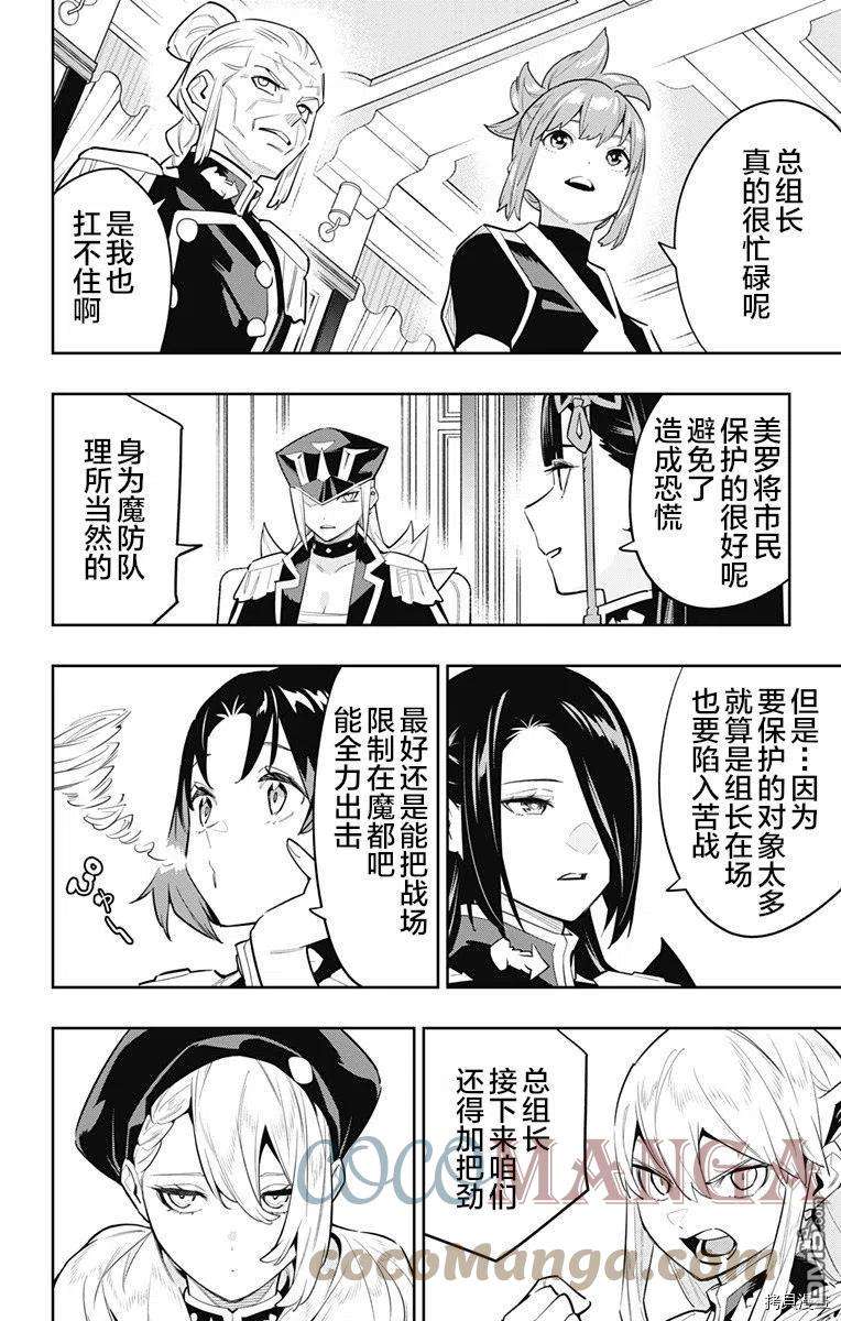 魔都精兵的奴隶83话