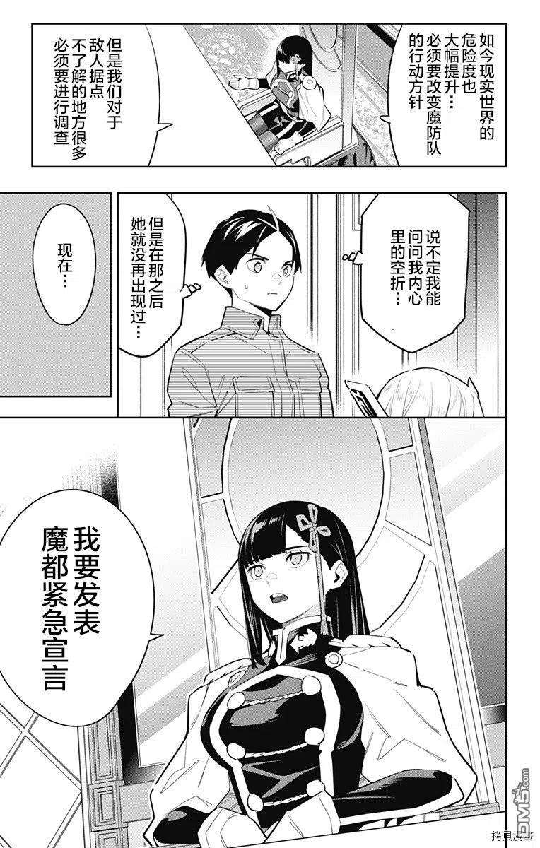 魔都精兵的奴隶83话