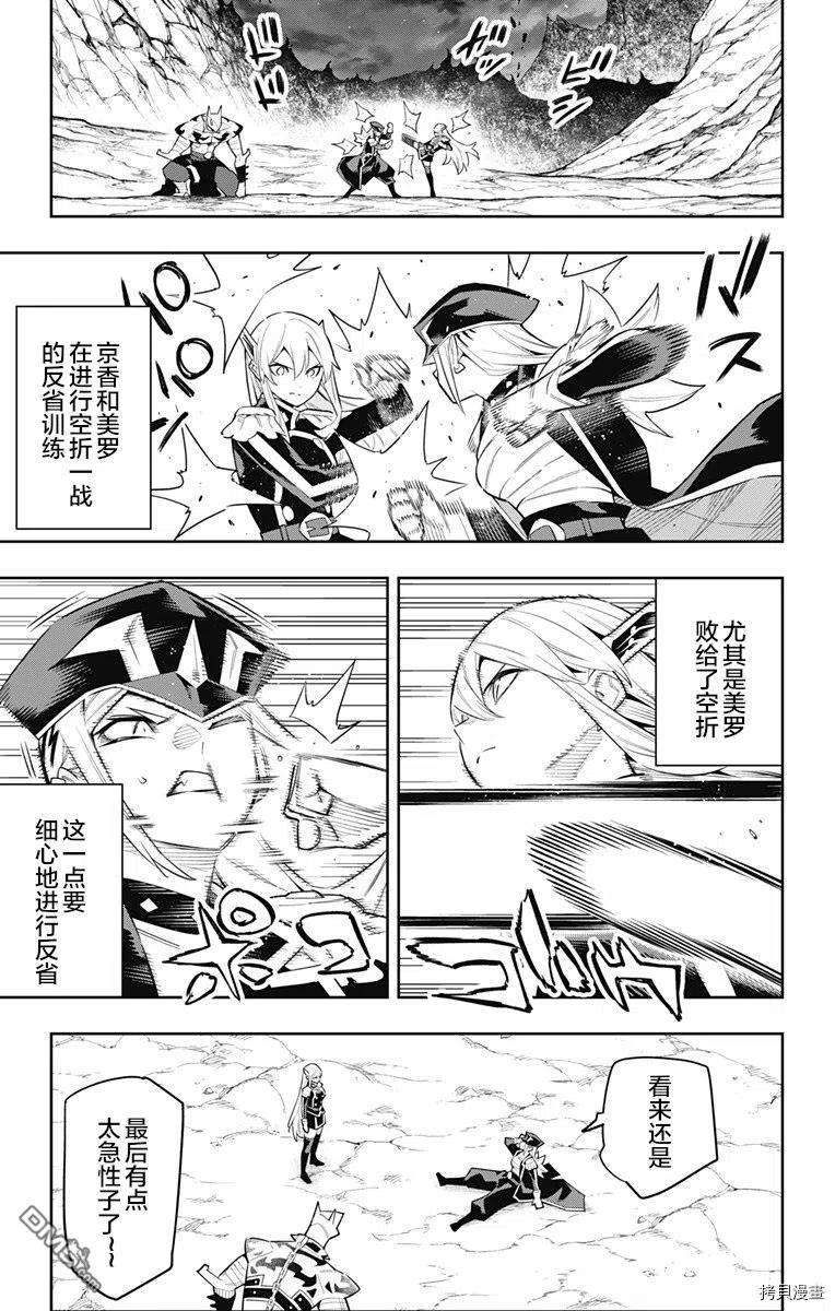 魔都精兵的奴隶83话