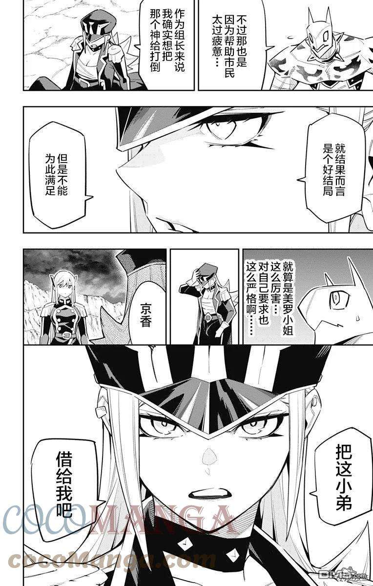 魔都精兵的奴隶83话