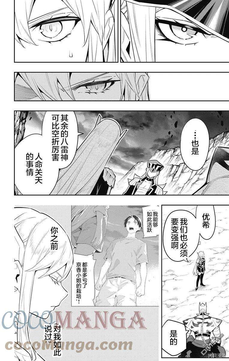 魔都精兵的奴隶83话