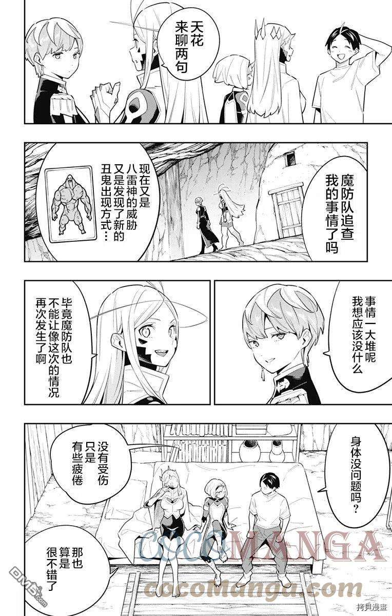 魔都精兵的奴隶83话