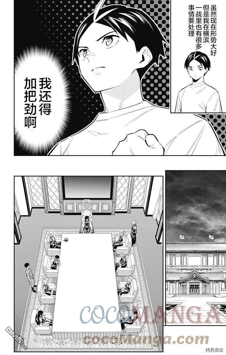 魔都精兵的奴隶83话