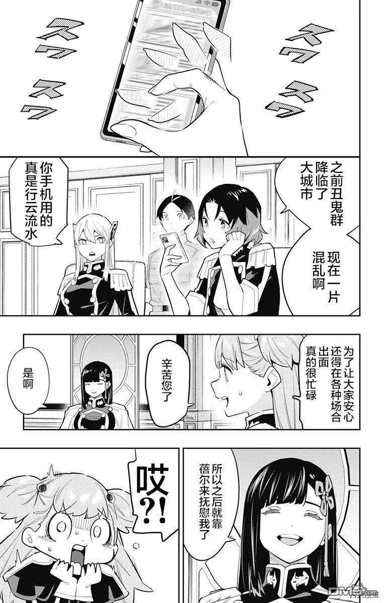 魔都精兵的奴隶83话