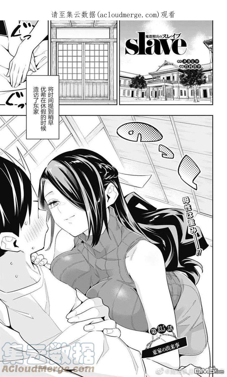 魔都精兵的奴隶83.5话