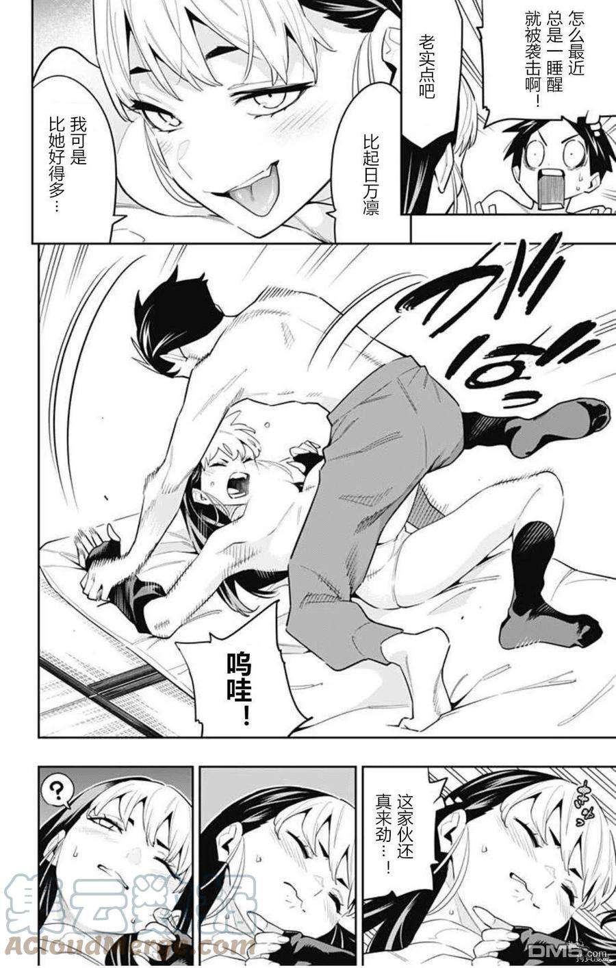 魔都精兵的奴隶83.5话