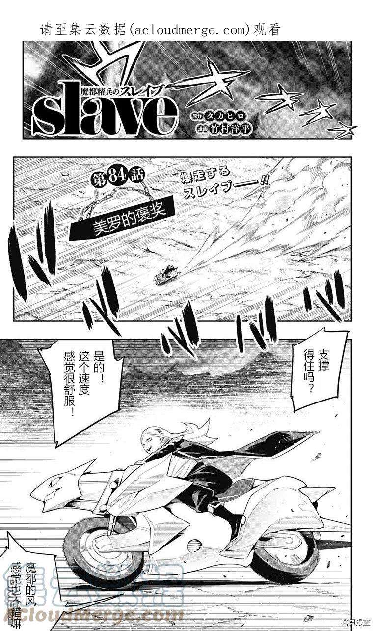 魔都精兵的奴隶84话 美罗的褒奖
