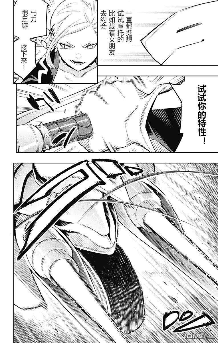 魔都精兵的奴隶84话 美罗的褒奖