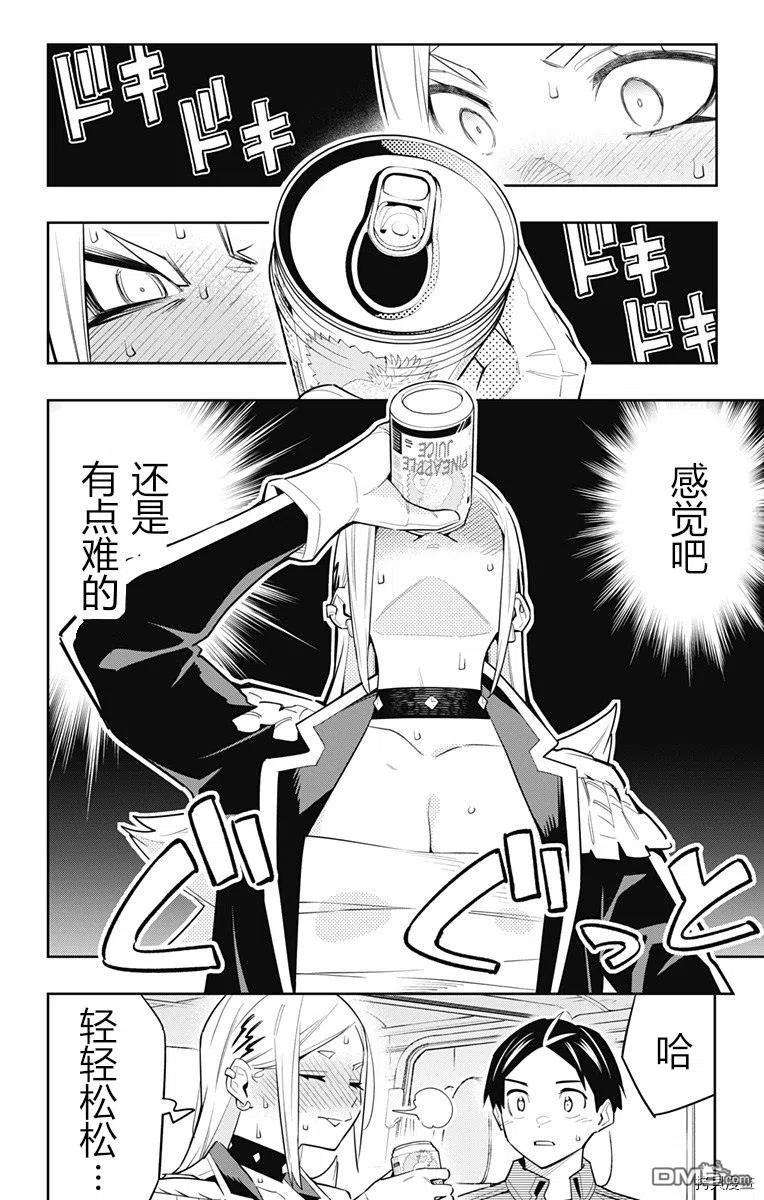 魔都精兵的奴隶84话 美罗的褒奖