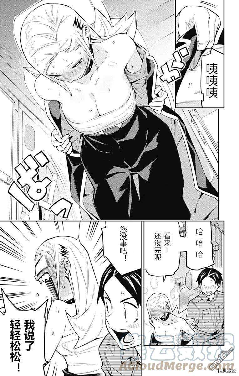 魔都精兵的奴隶84话 美罗的褒奖