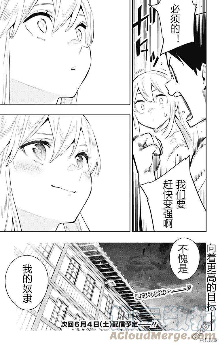 魔都精兵的奴隶84话 美罗的褒奖