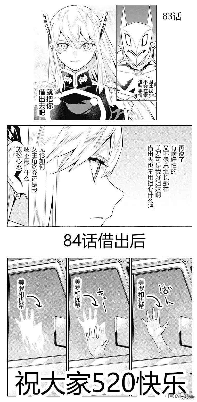 魔都精兵的奴隶84话 美罗的褒奖