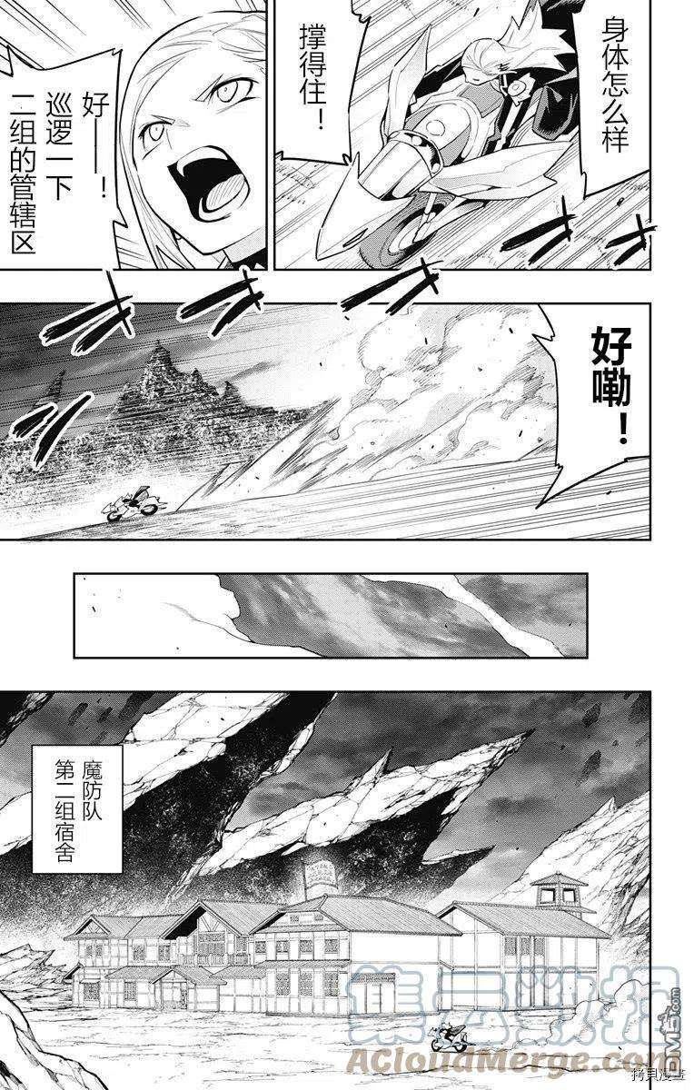 魔都精兵的奴隶84话 美罗的褒奖