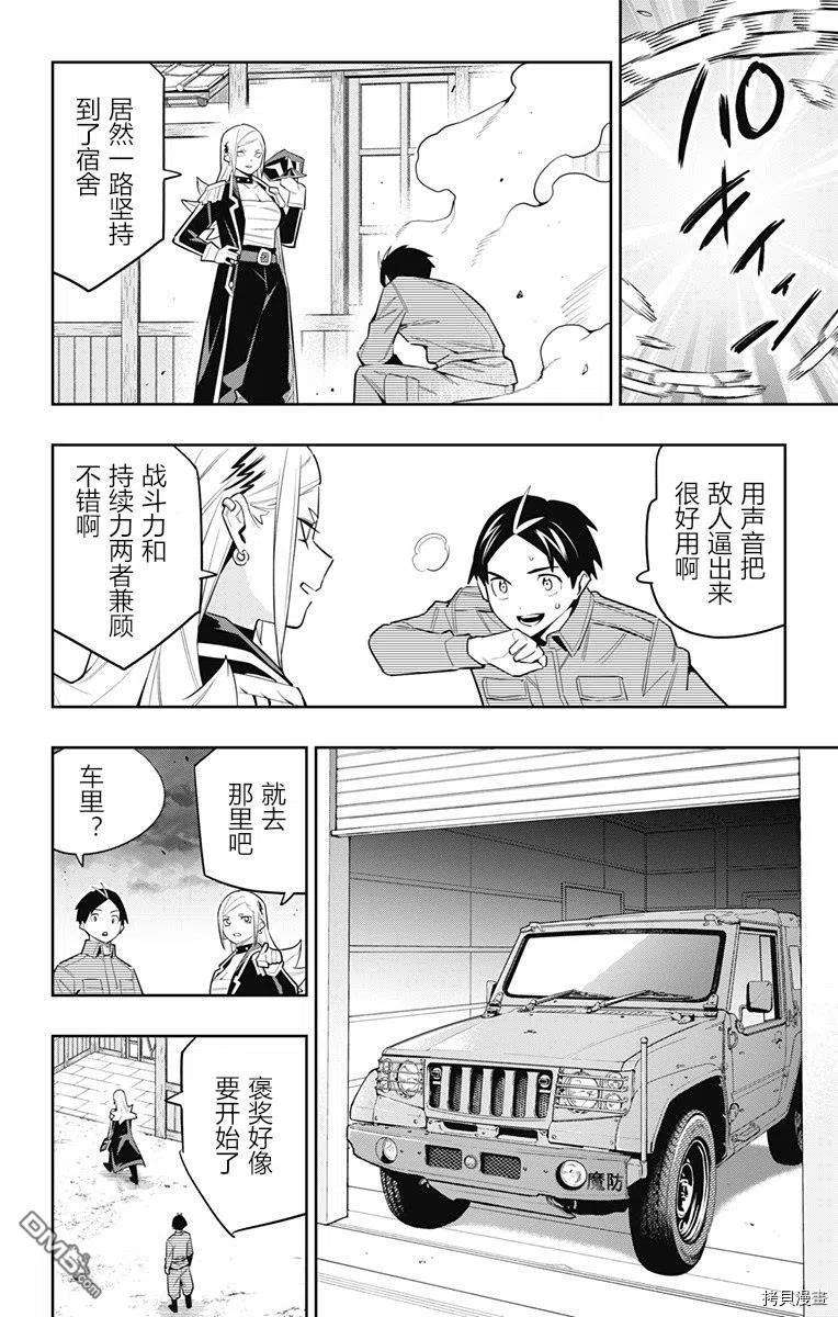 魔都精兵的奴隶84话 美罗的褒奖