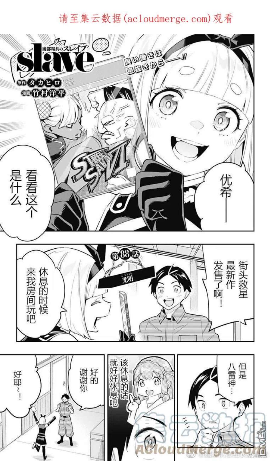 魔都精兵的奴隶88话