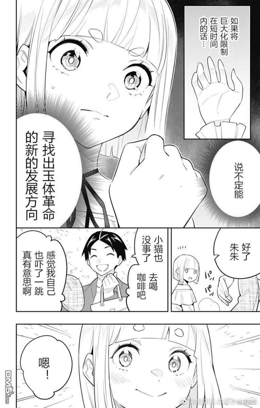 魔都精兵的奴隶88话