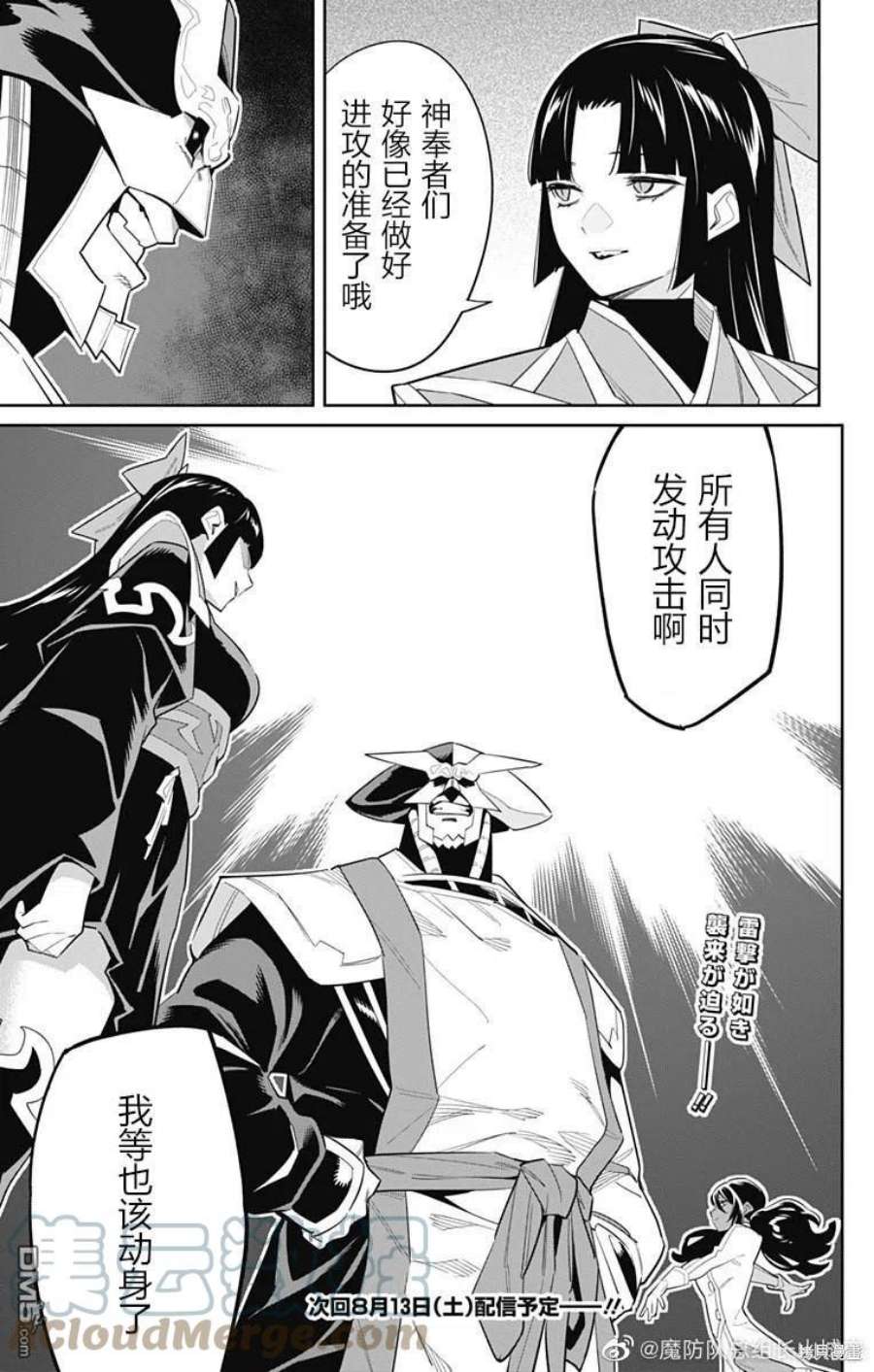魔都精兵的奴隶88话