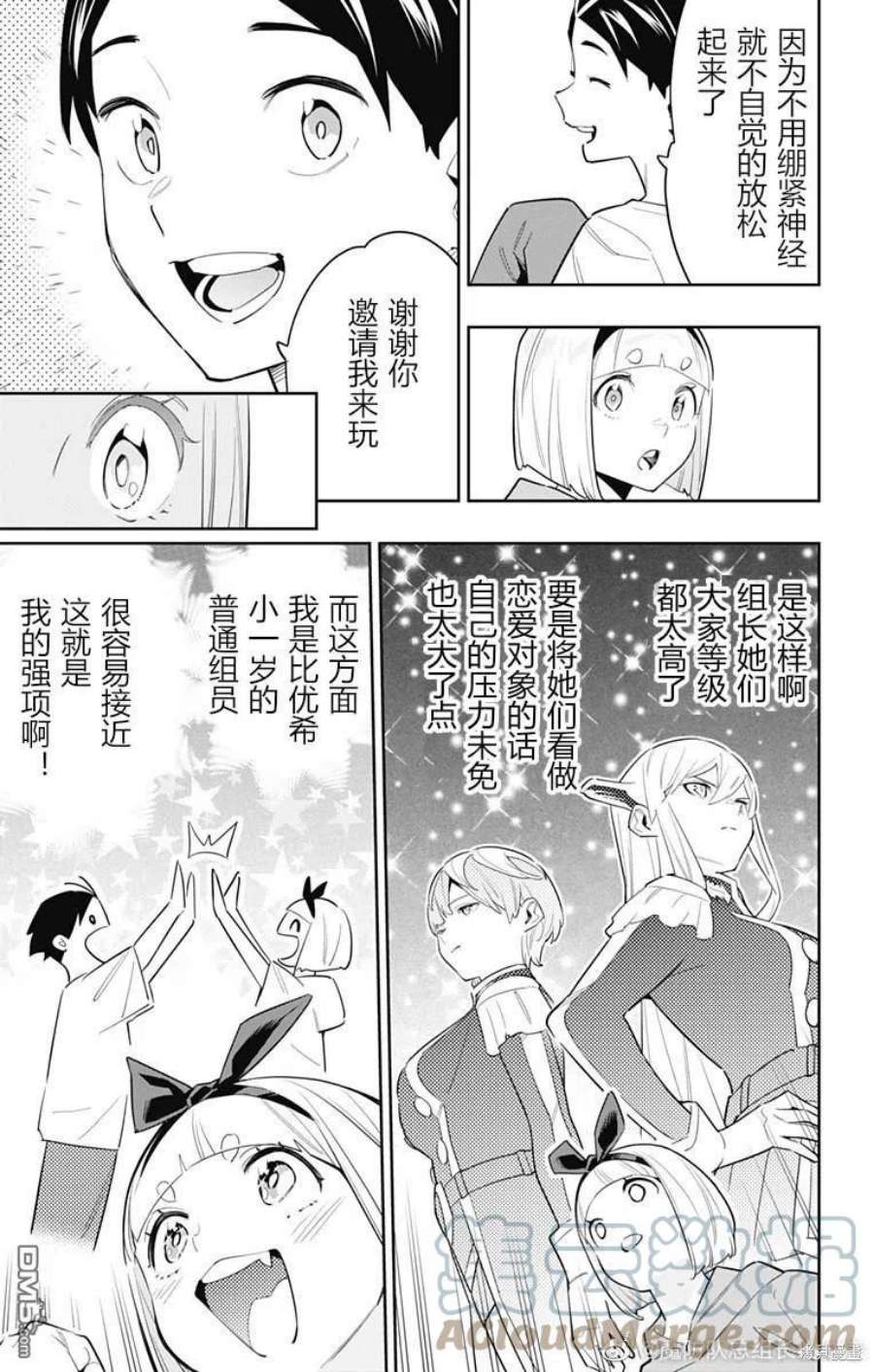 魔都精兵的奴隶88话