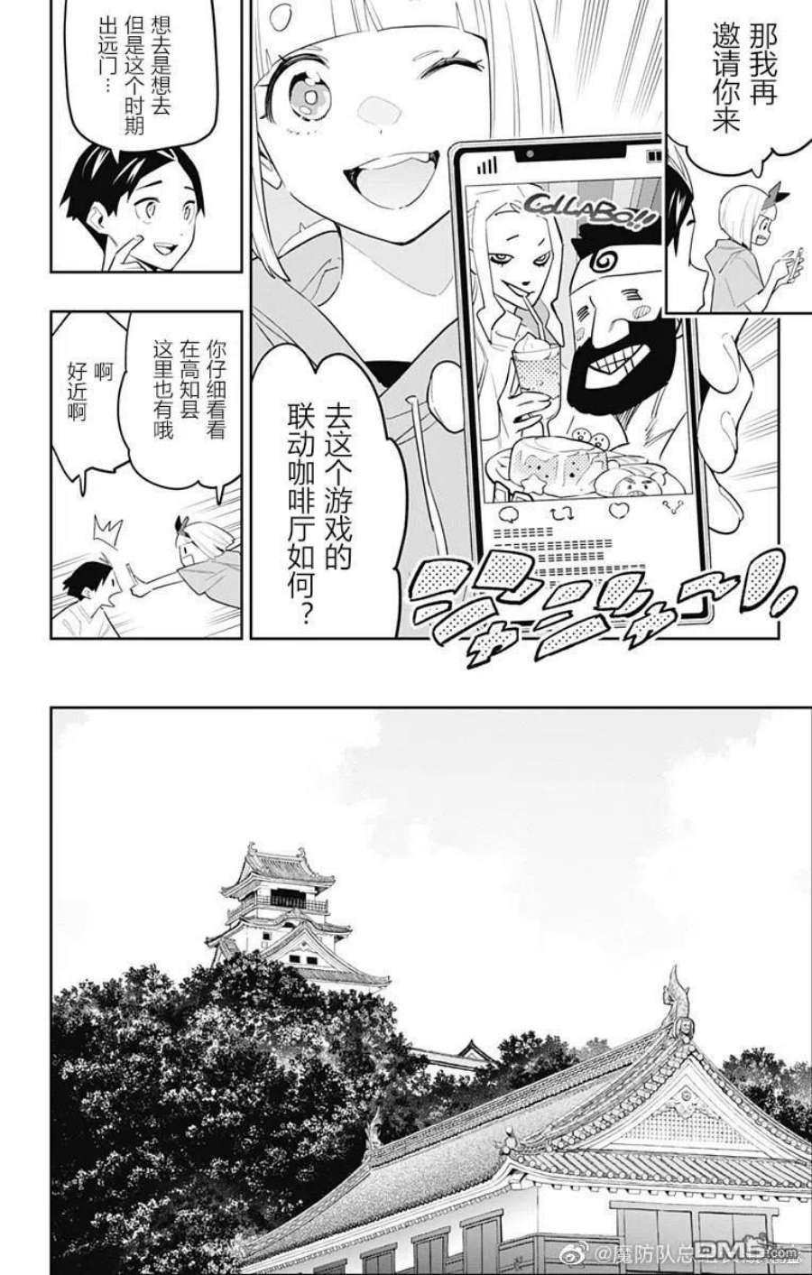 魔都精兵的奴隶88话