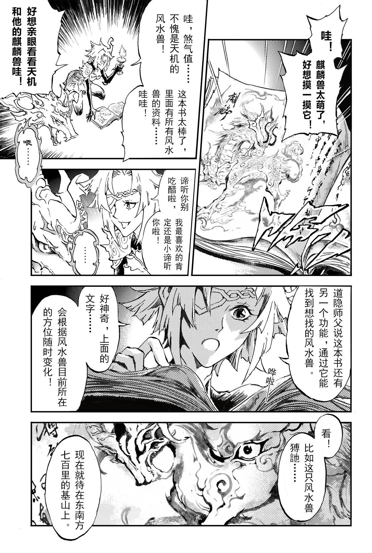 玄皓战记堕天厝1 夜潜藏经阁1