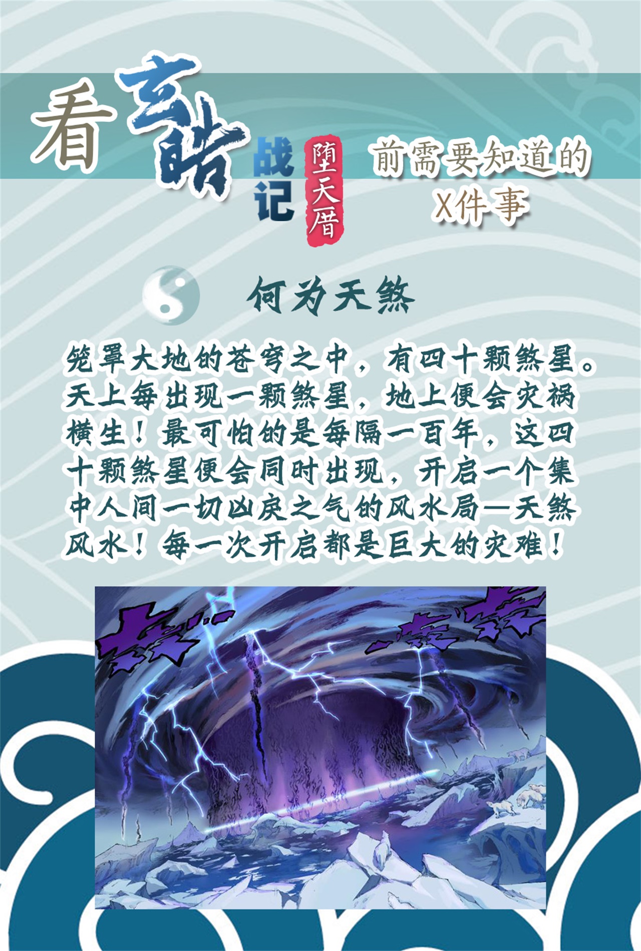 玄皓战记堕天厝1 夜潜藏经阁1