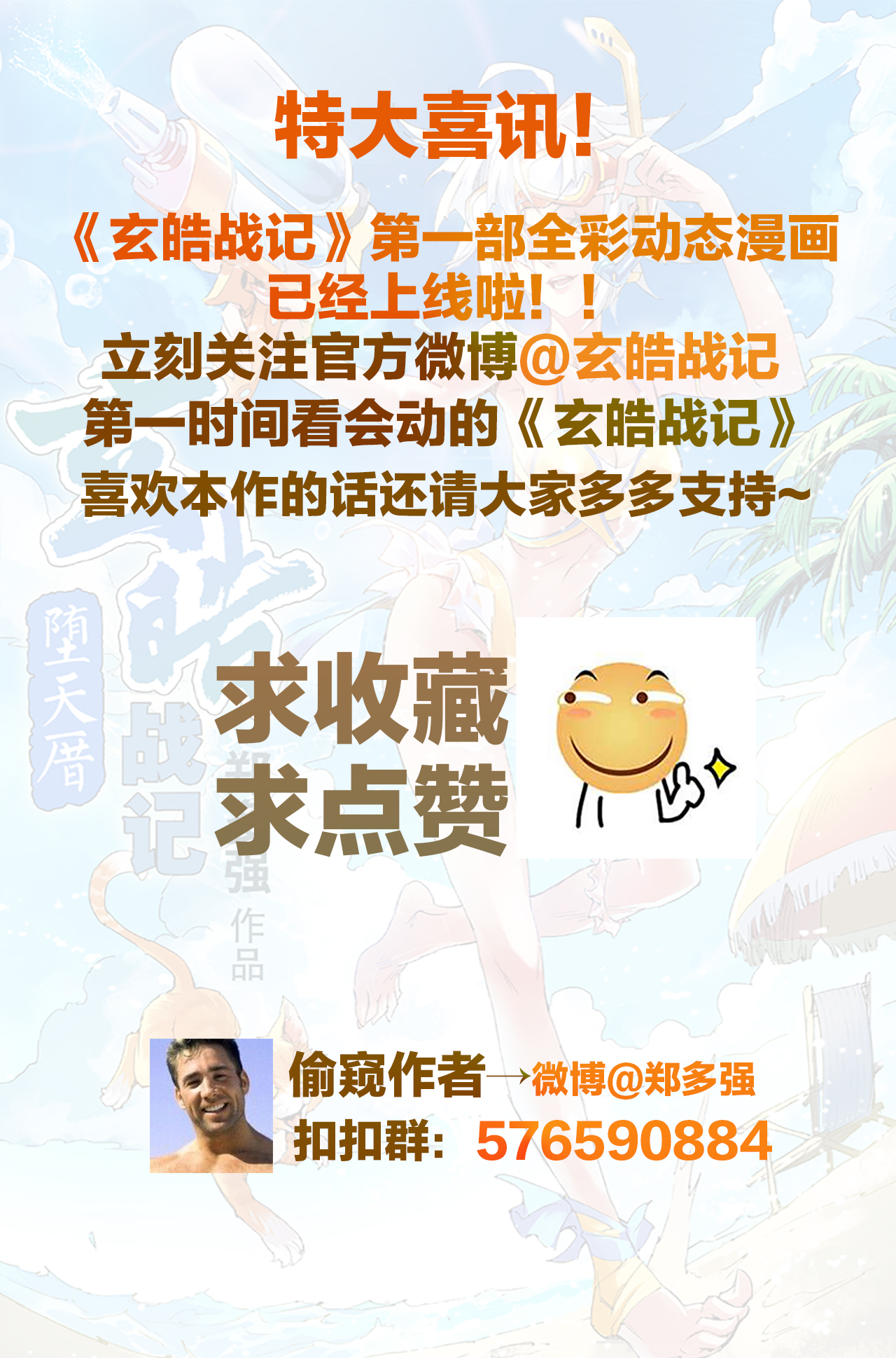 玄皓战记堕天厝2 夜潜藏经阁 2