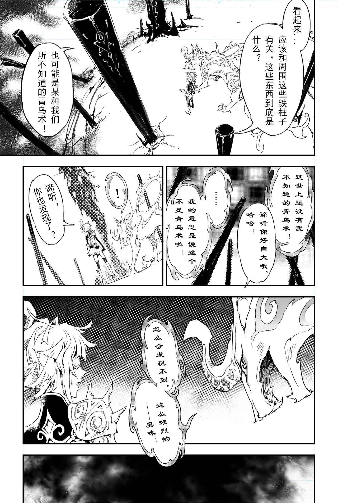 玄皓战记堕天厝3 锁魂派的野心