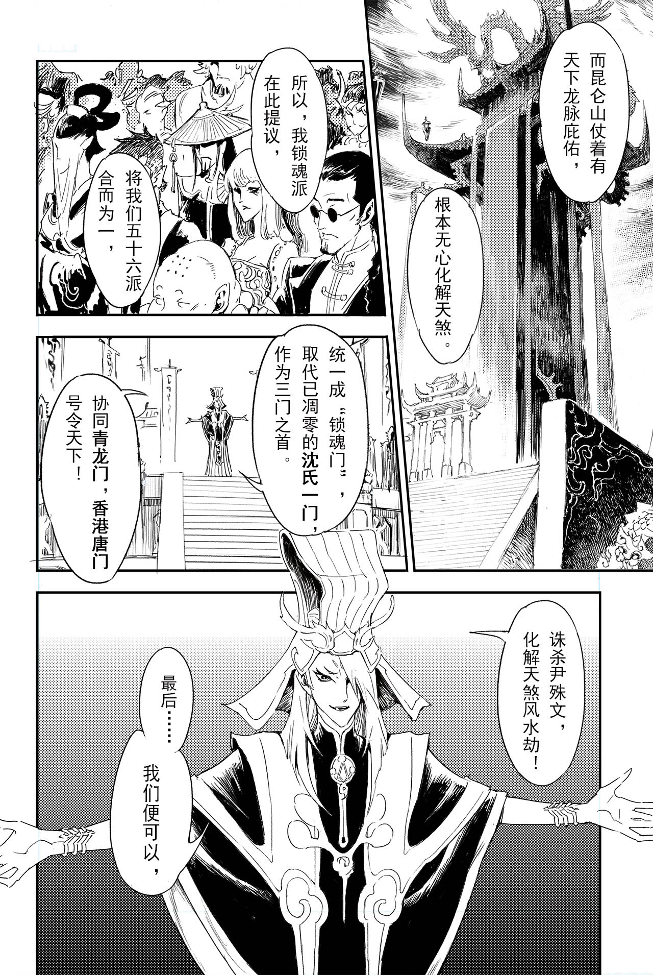 玄皓战记堕天厝3 锁魂派的野心