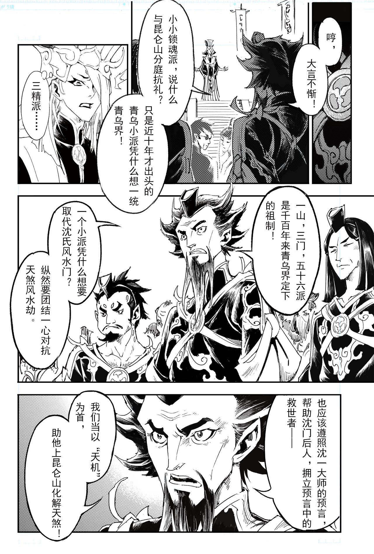 玄皓战记堕天厝3 锁魂派的野心