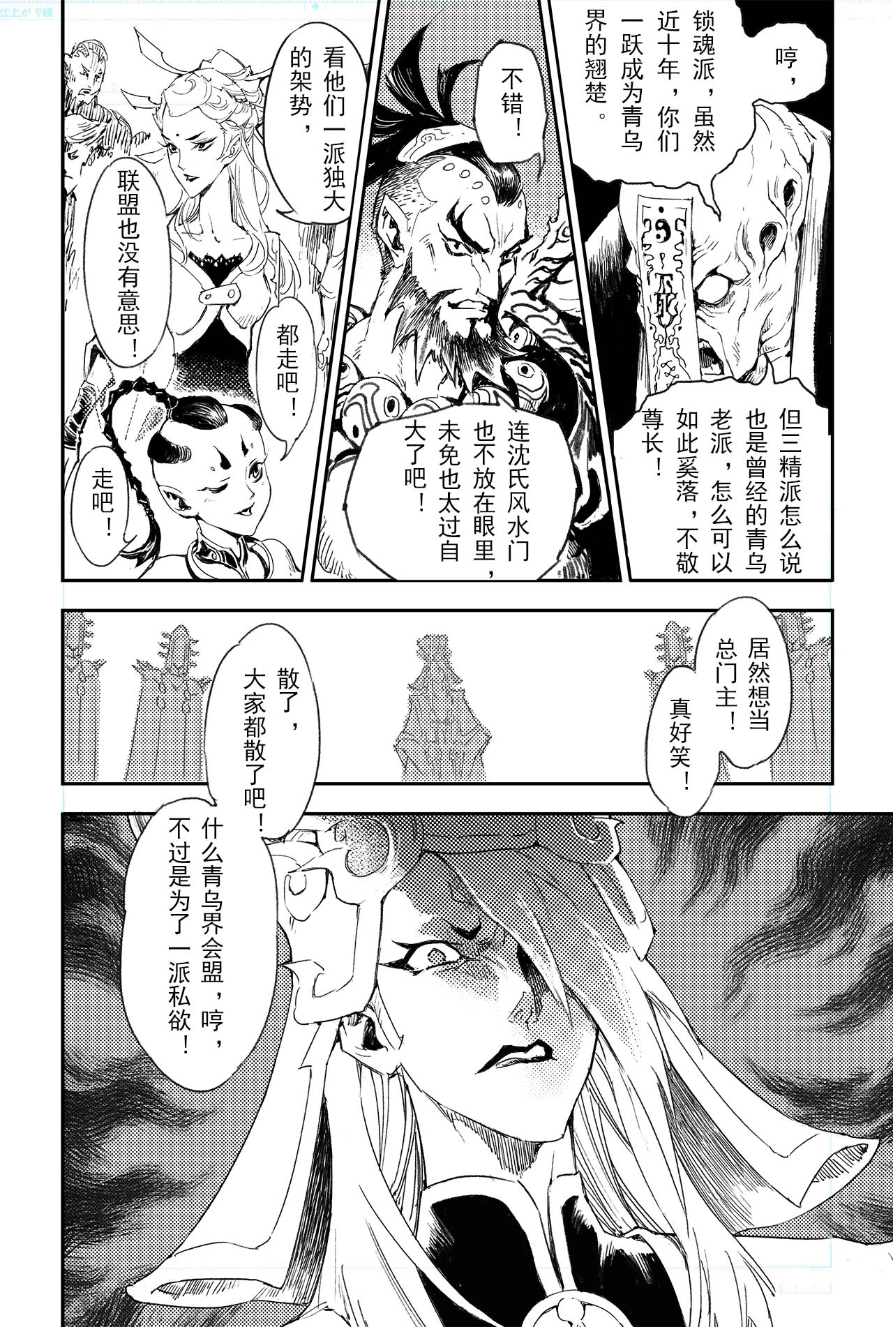 玄皓战记堕天厝3 锁魂派的野心