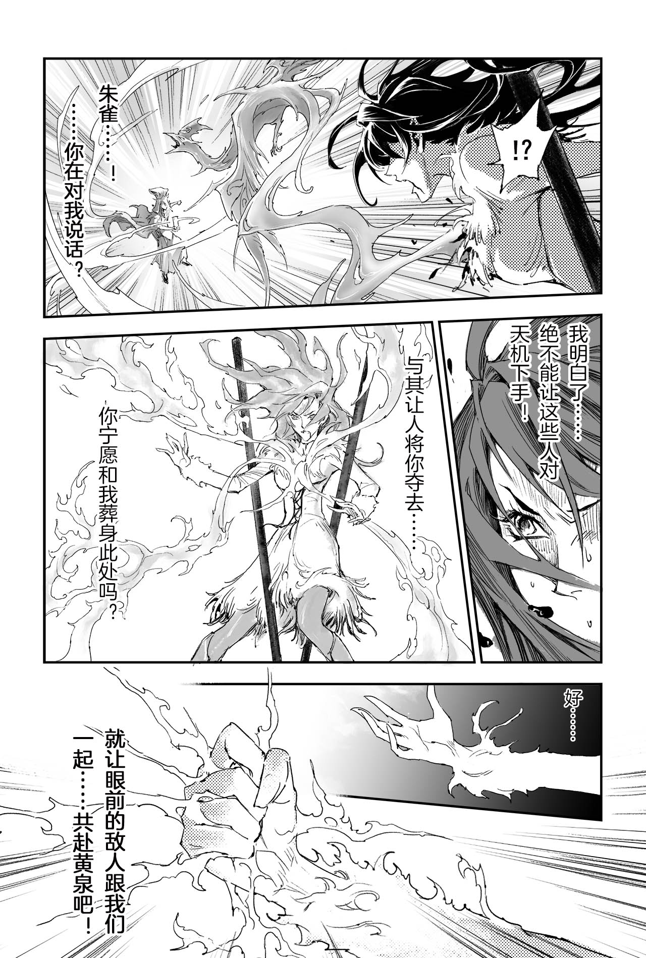 玄皓战记堕天厝12 朱雀之死