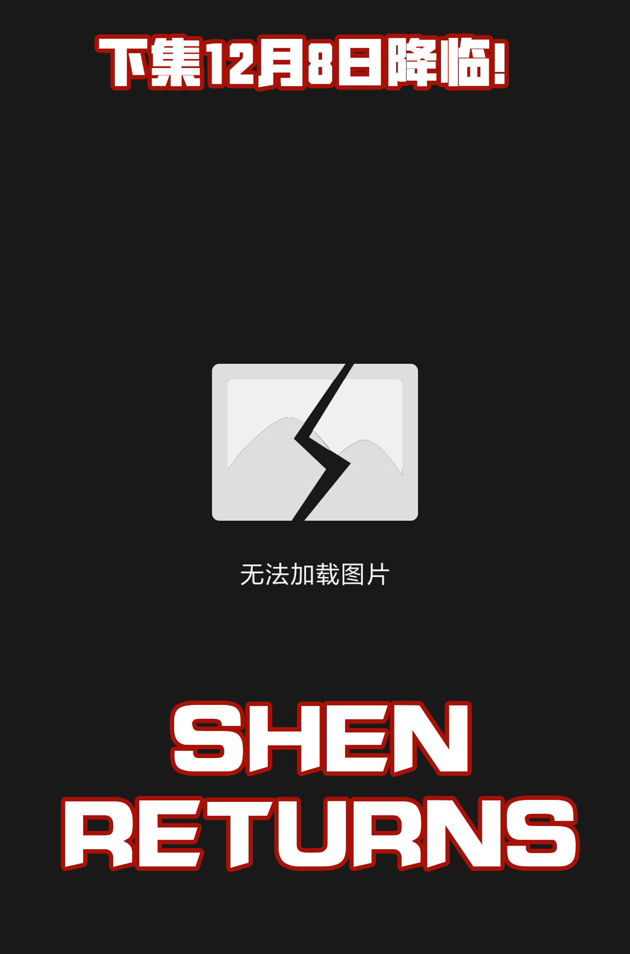 玄皓战记堕天厝22 圣兽级的较量