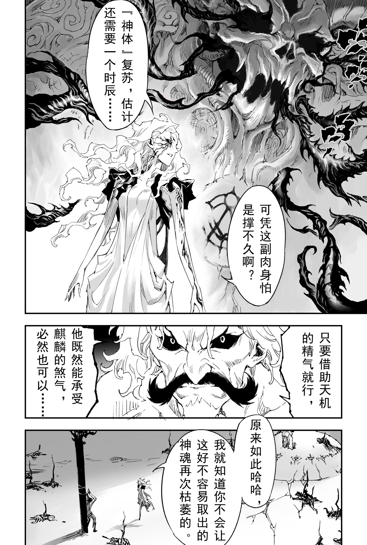 玄皓战记堕天厝27 夺魂之人