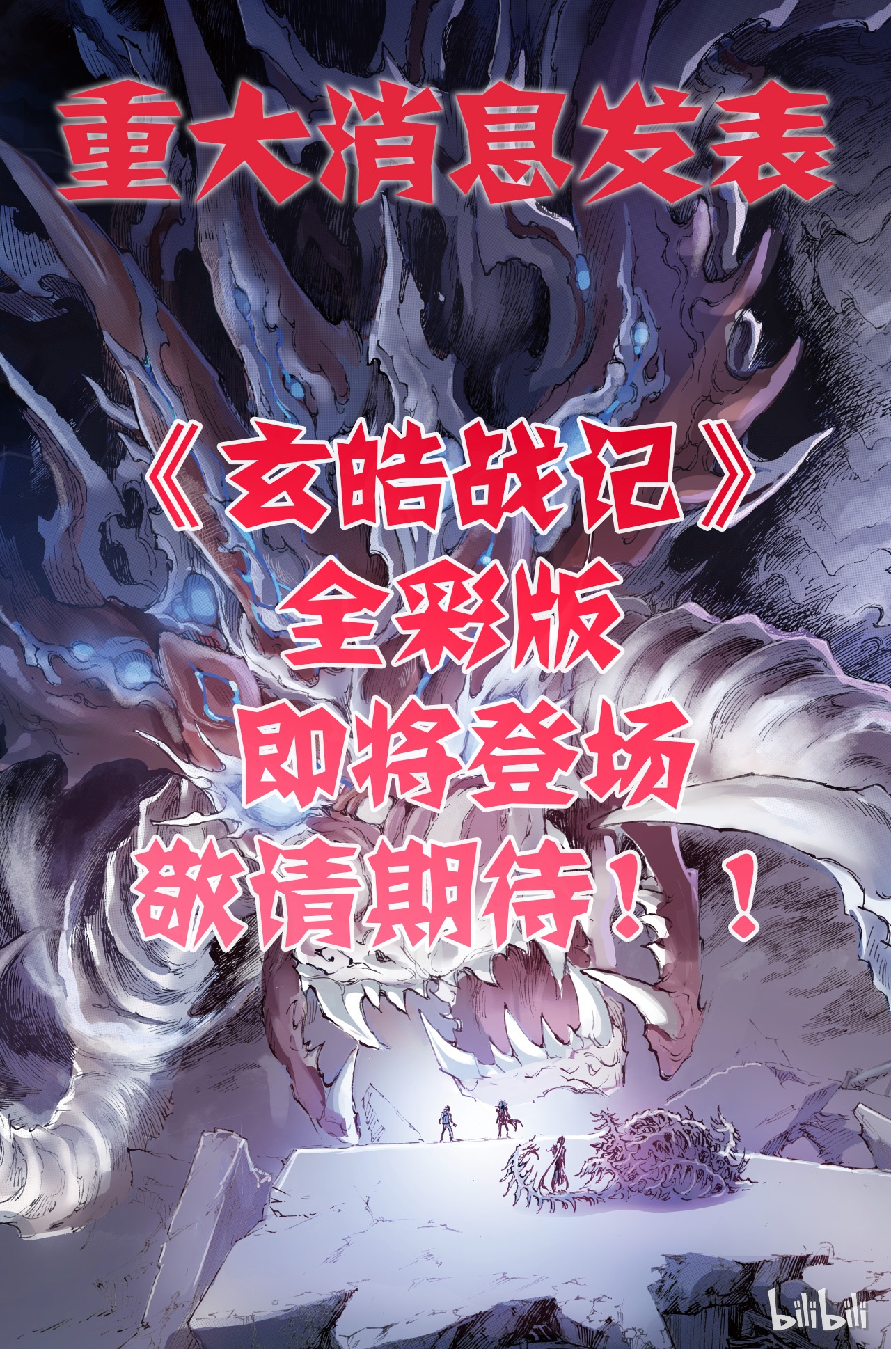 玄皓战记堕天厝35 对蚩尤战术