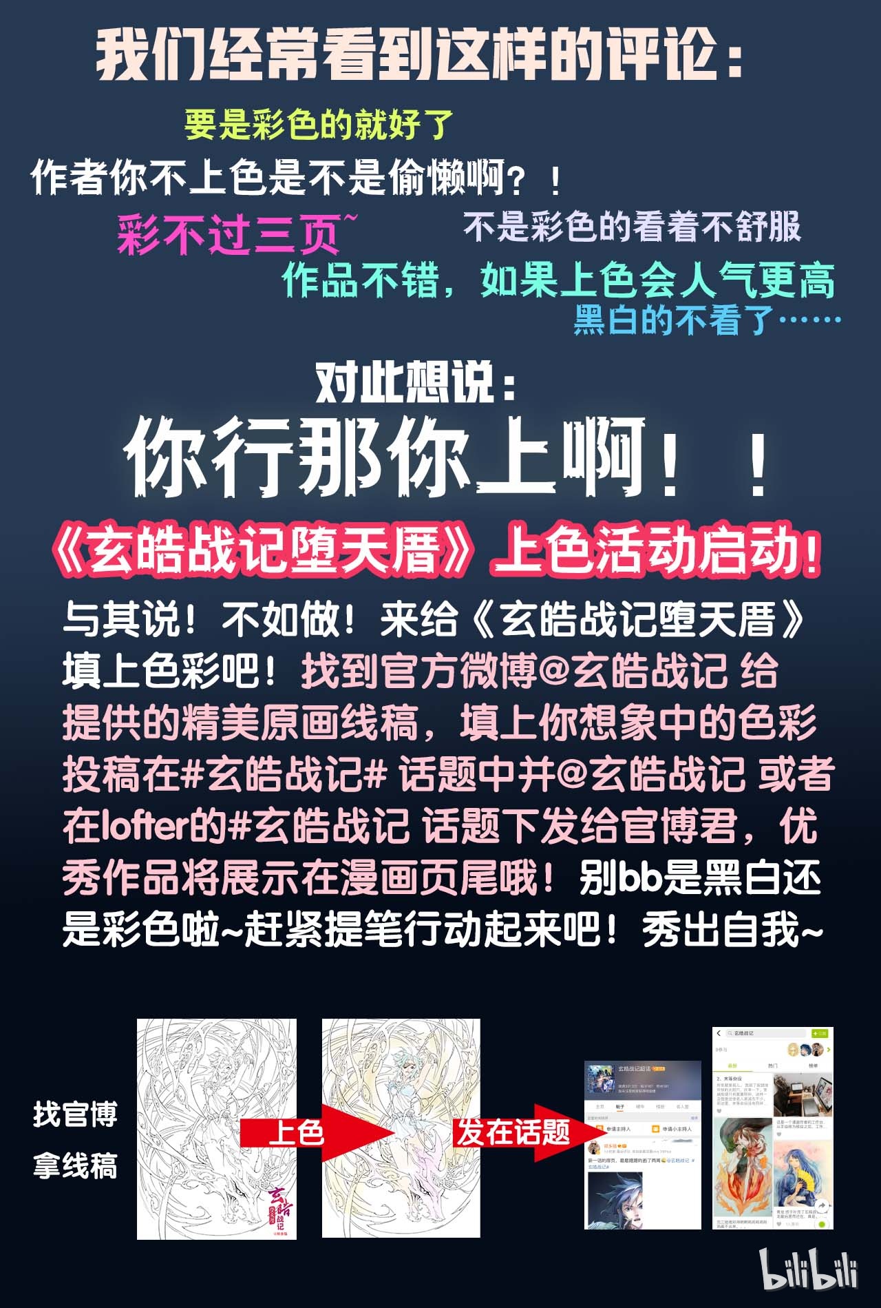 玄皓战记堕天厝40 封神仪式开始