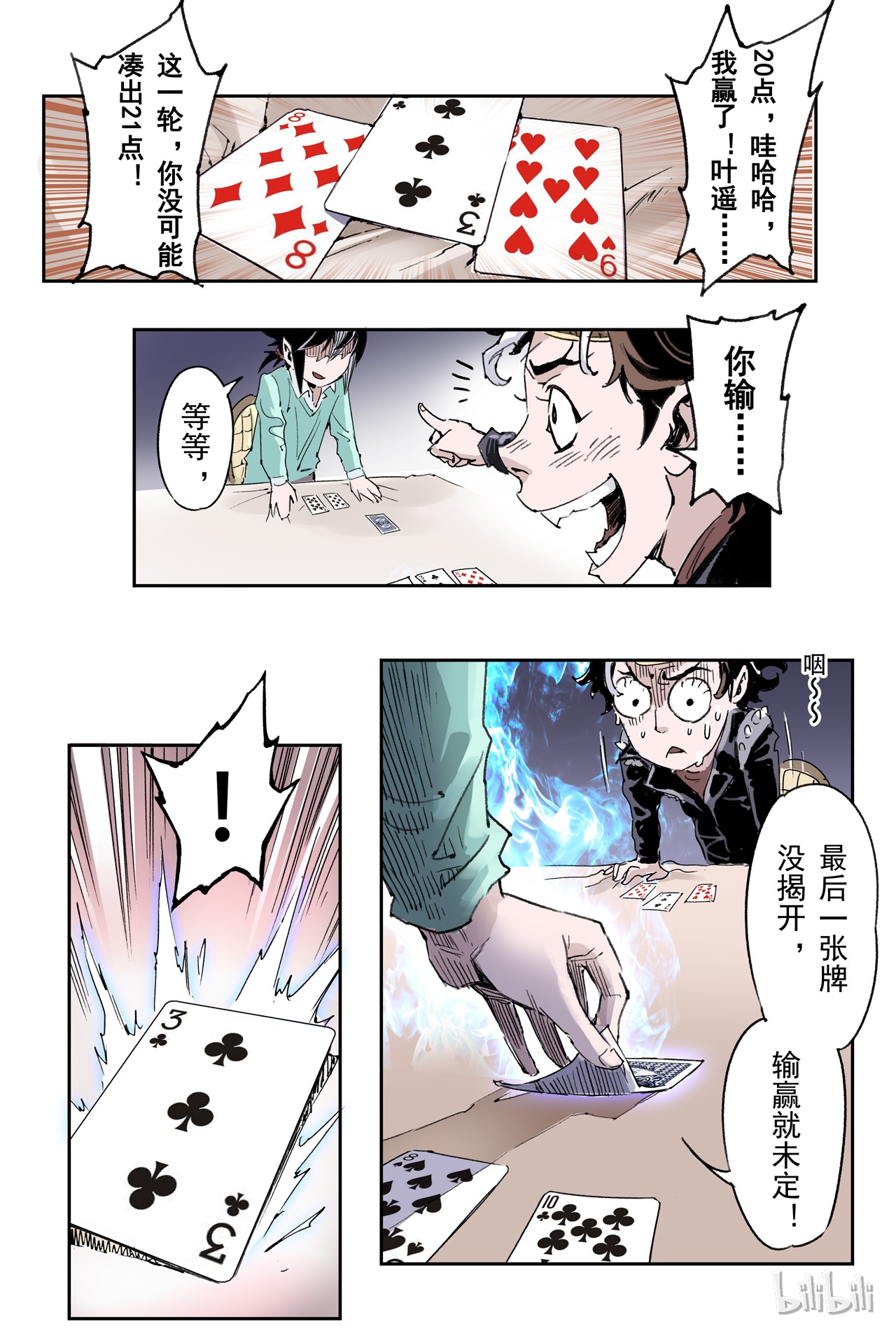 玄皓战记堕天厝番外 小青龙的别馆聚会下