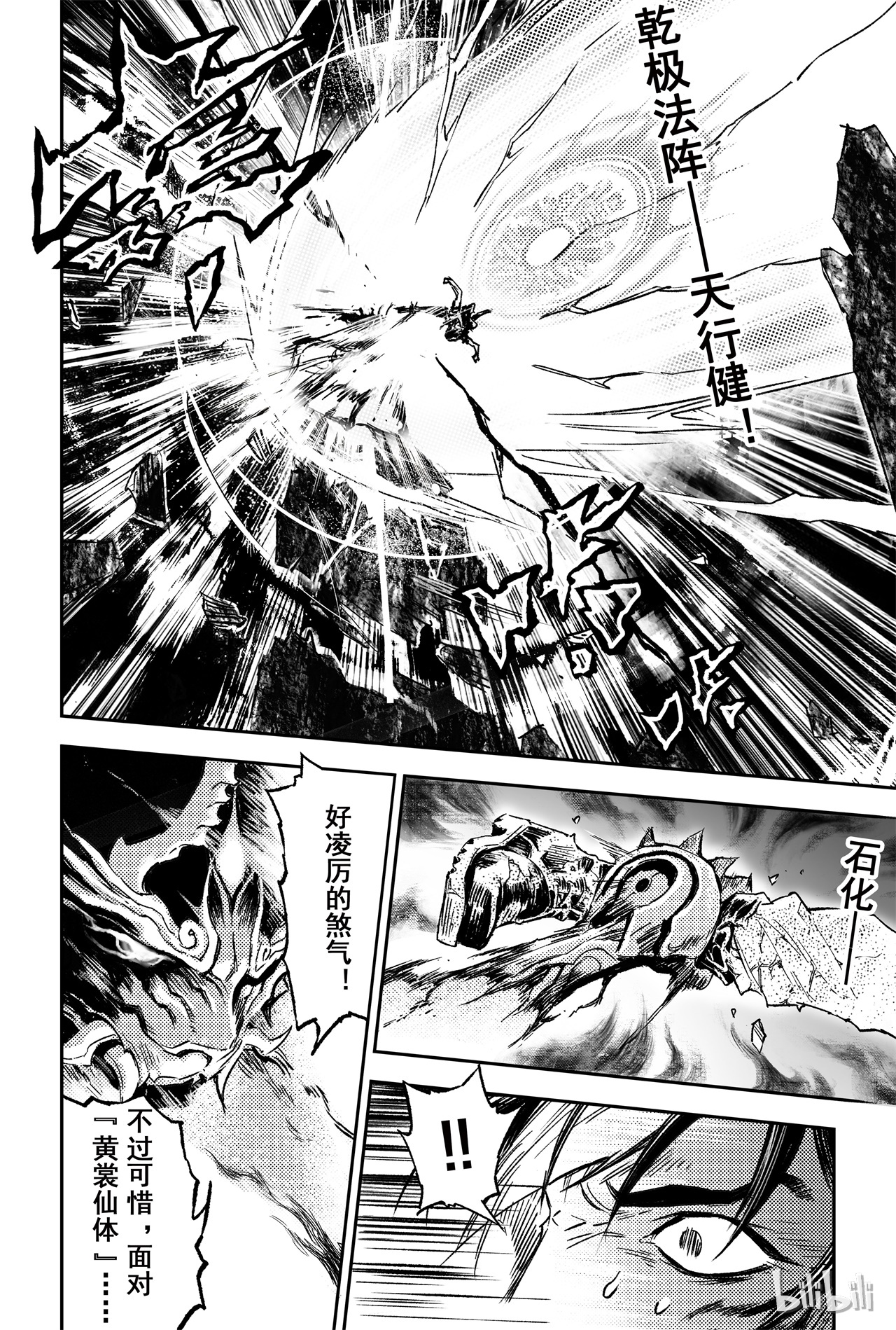 玄皓战记堕天厝64 误入绝境