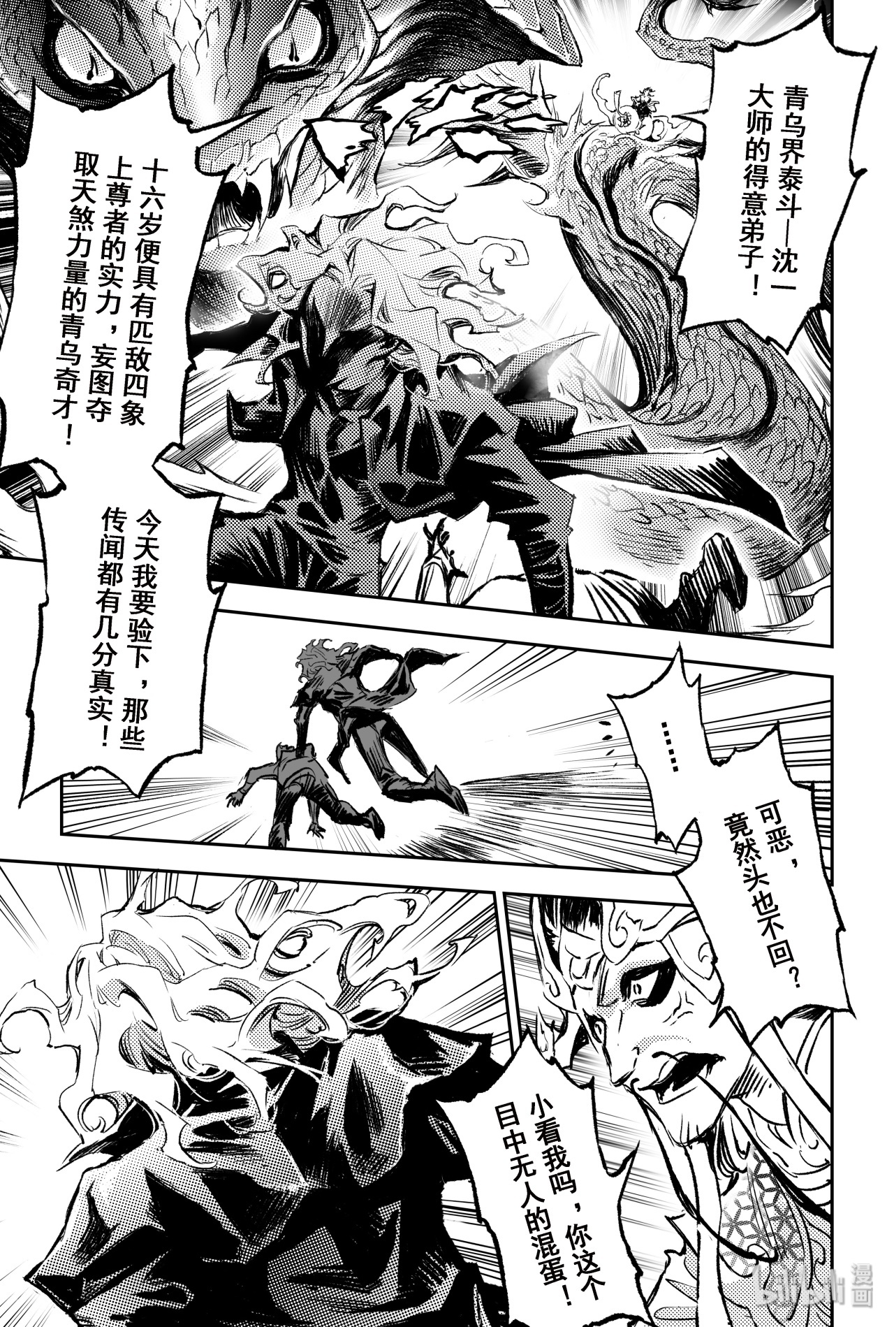 玄皓战记堕天厝73 天魔罗喉