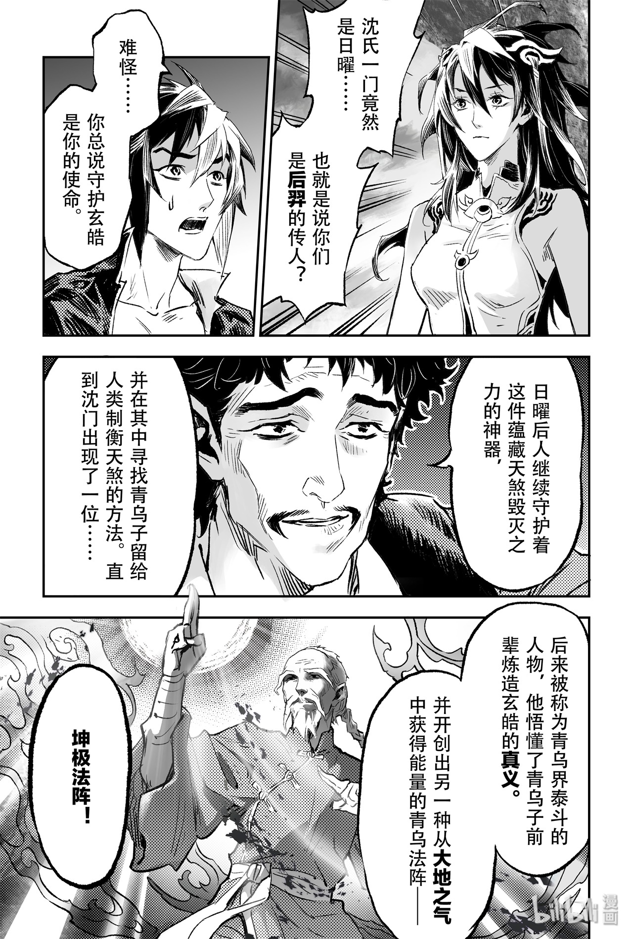 玄皓战记堕天厝74 乾坤玄机