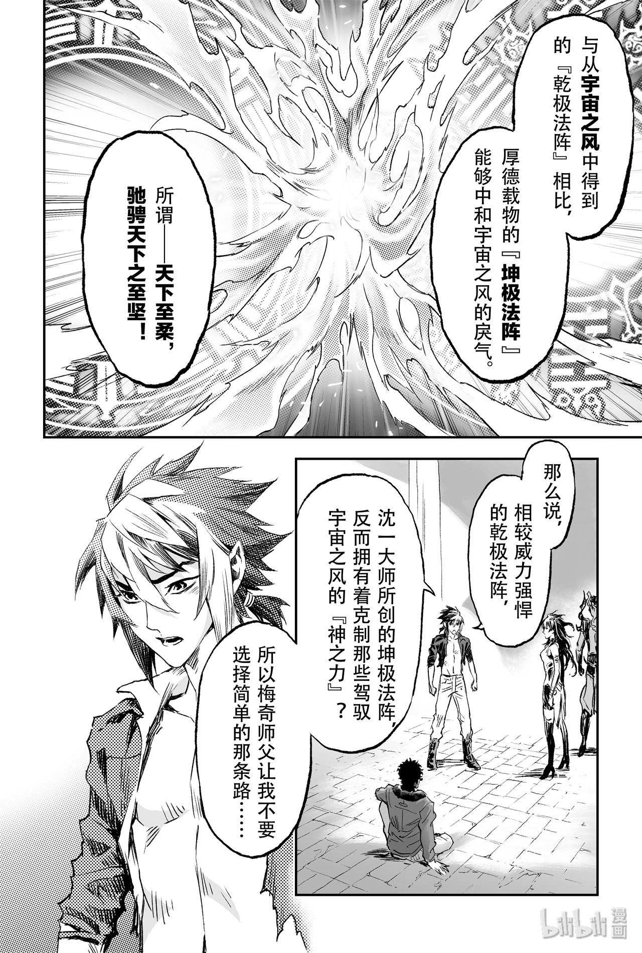 玄皓战记堕天厝74 乾坤玄机