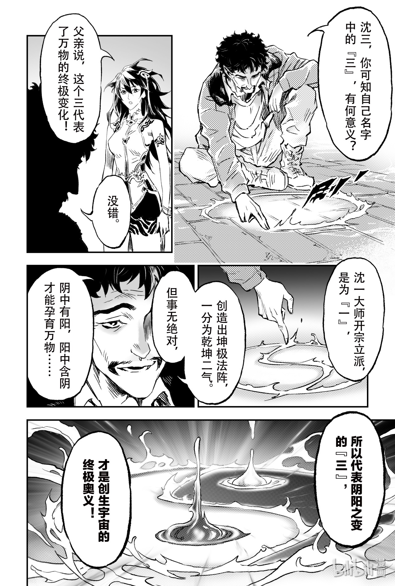 玄皓战记堕天厝74 乾坤玄机