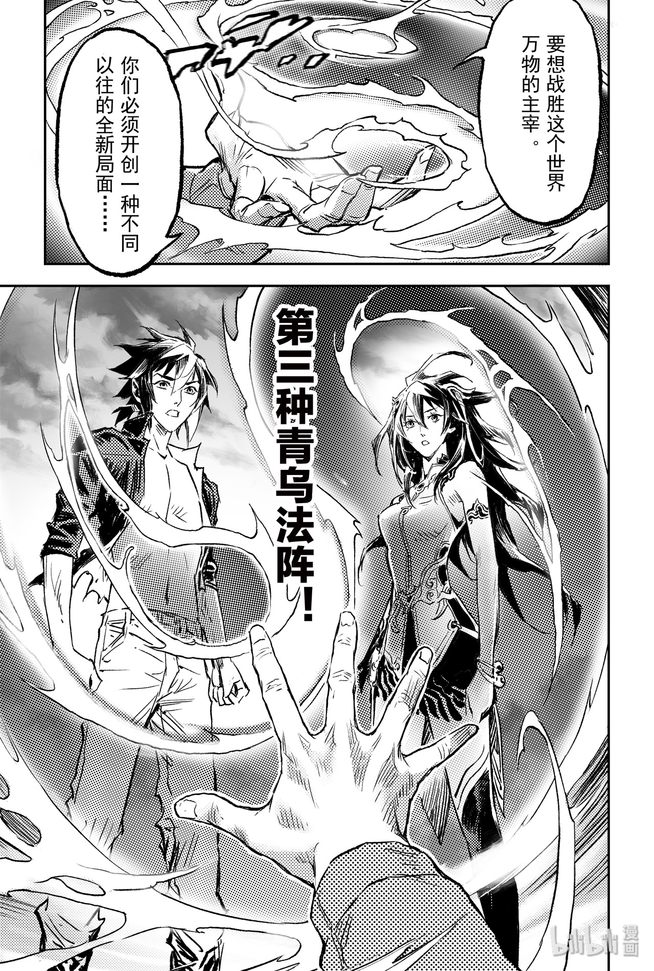 玄皓战记堕天厝74 乾坤玄机