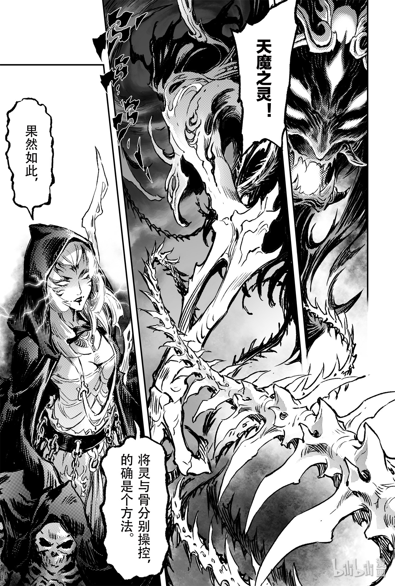 玄皓战记堕天厝75 入魔