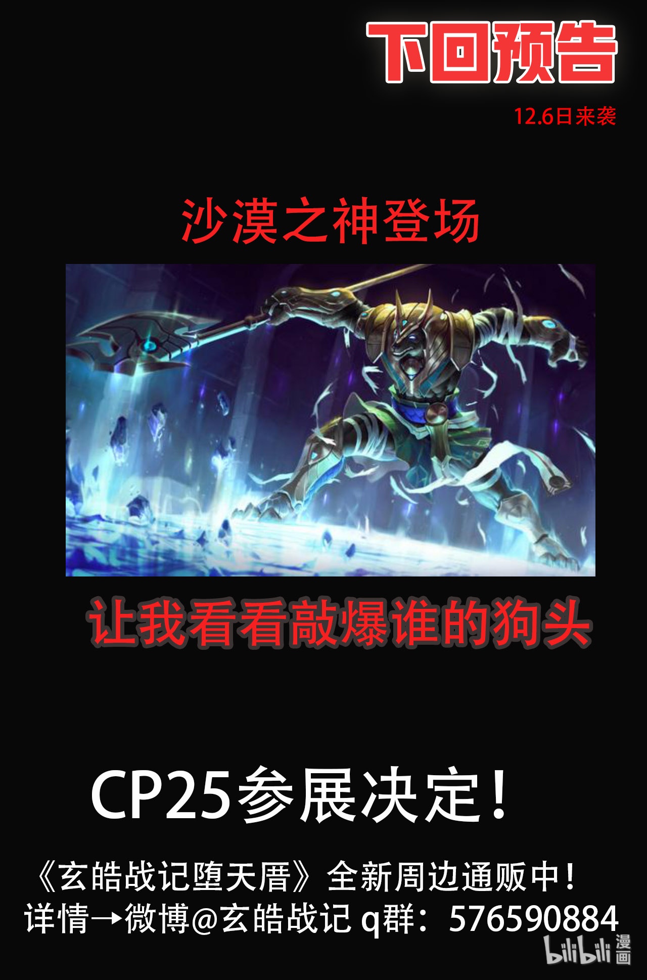 玄皓战记堕天厝75 入魔